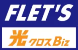 フレッツ 光クロス Biz